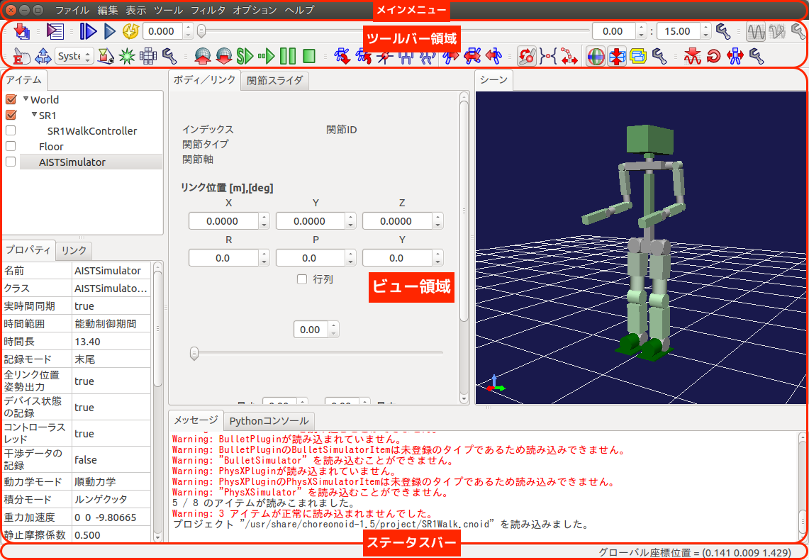 ../_images/choreonoid_SR1Walk_comment.png